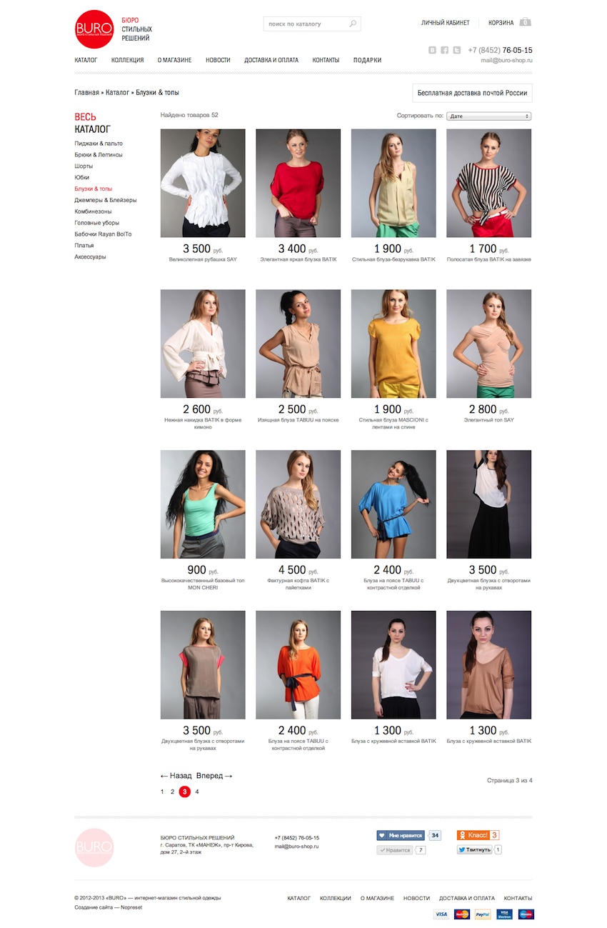 Блузки & топы - «БЮРО» СТИЛЬНЫХ РЕШЕНИЙ